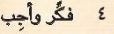 4 فكر وأجب.JPG